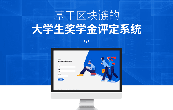 区块链应用系统封面