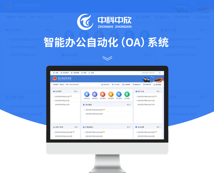 智能办公 OA 系统封面