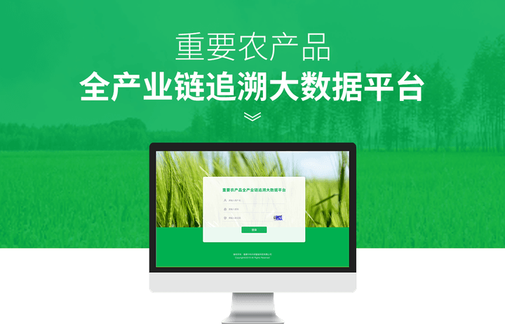 农产品溯源平台封面