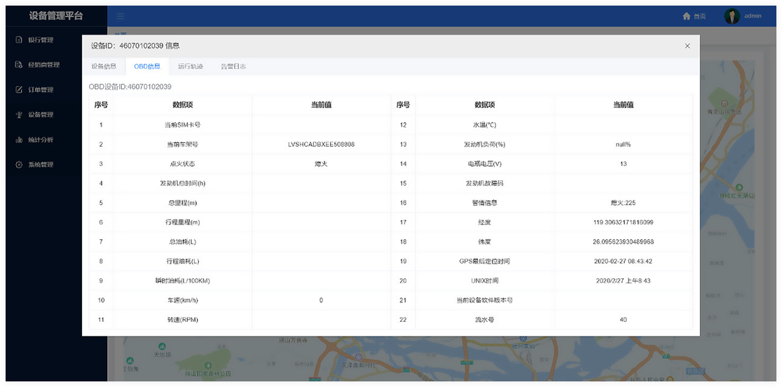 设备监管网页端界面三
