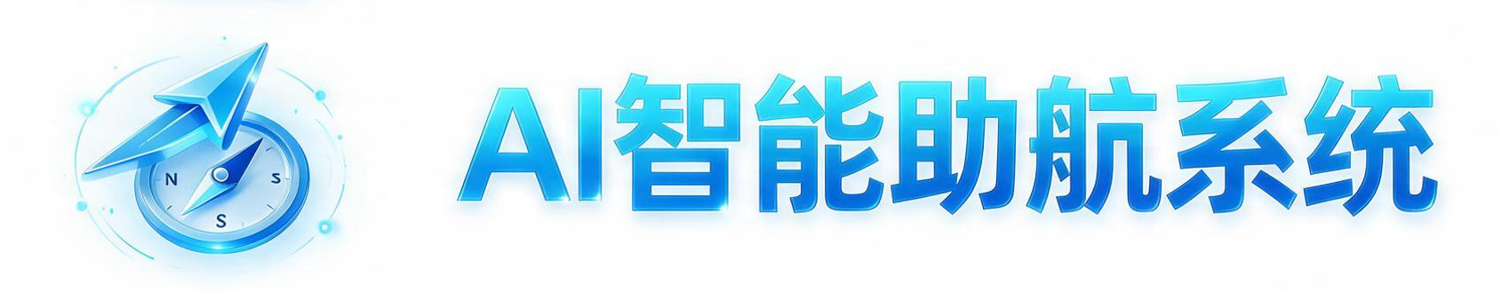 AI智能助航系统图标
