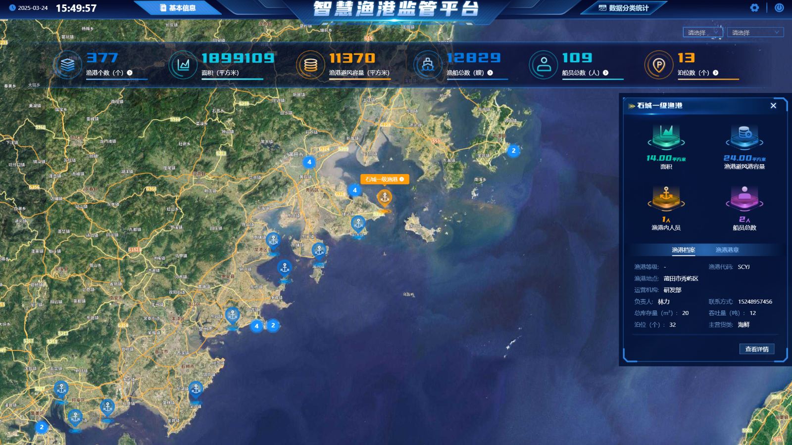 智慧渔港减灾监管系统封面