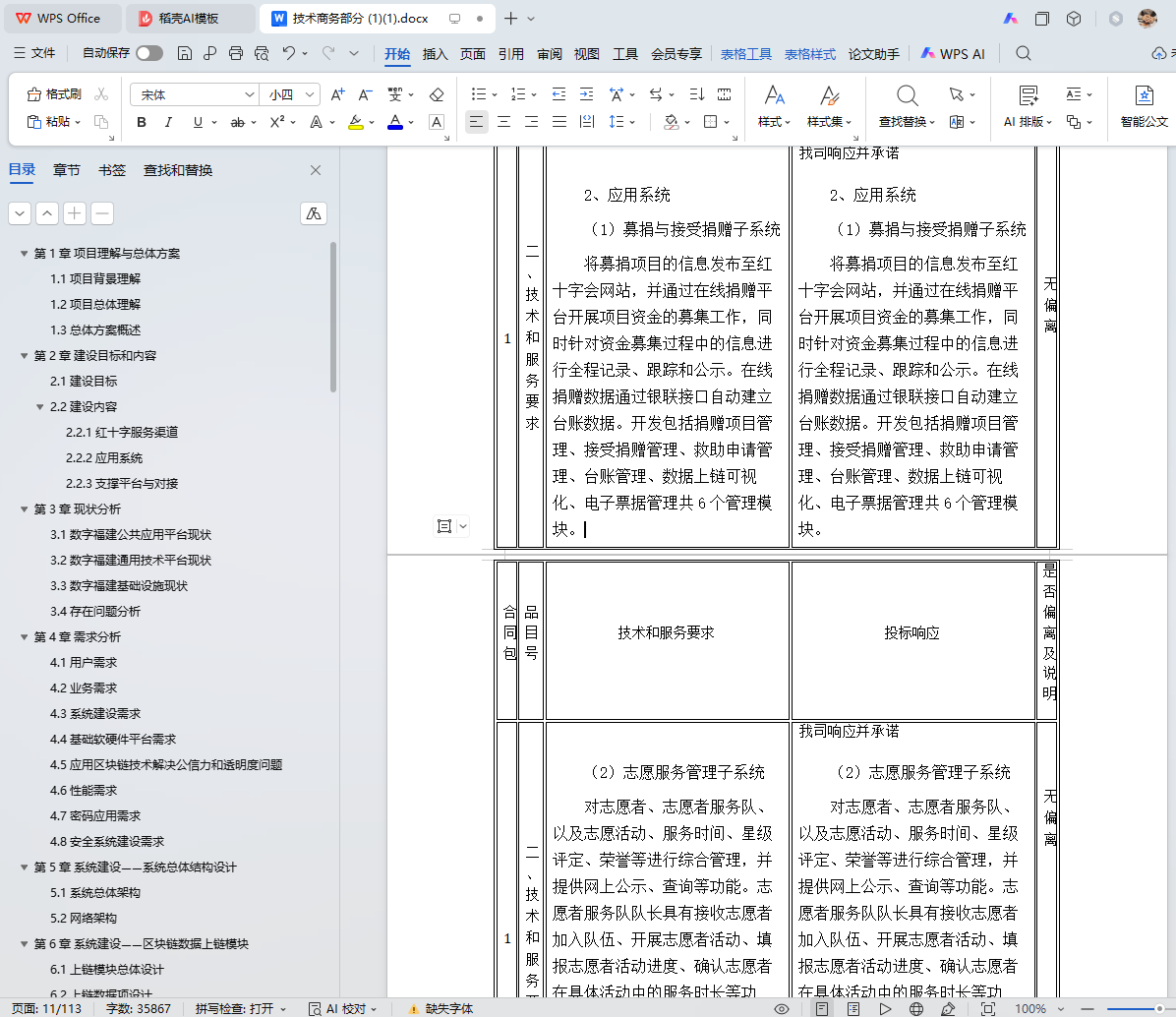 把十几年的投标经验,塞进一个AI智能体,究竟靠不靠谱?