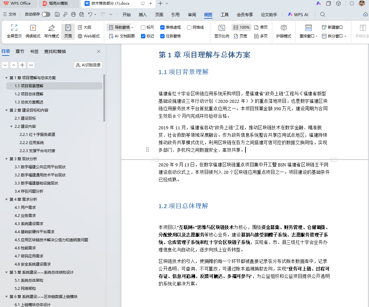 把十几年的投标经验,塞进一个AI智能体,究竟靠不靠谱?